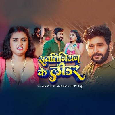 Sawtiniyan Ke Leader - Single