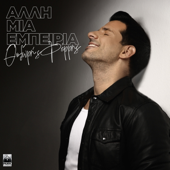 Afto Pou Ithela song art