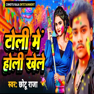 Toli Me Holi Khele - Single