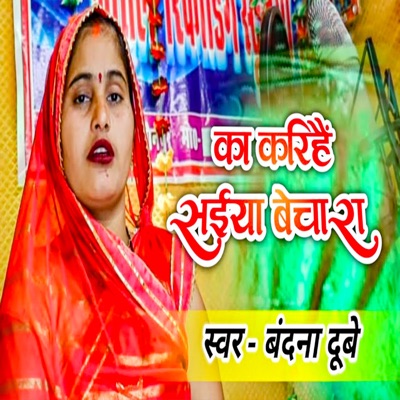 Ka Karihai Saiya Bechara - Single