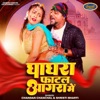 Ghaghra Fatal Agra Me - Single