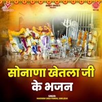 Sonana Khetla Ji Ke Bhajan - Mahendra Singh Panwar & Sonu Joshi