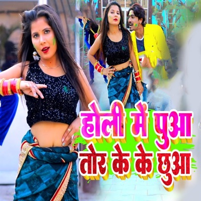 Holi Me Puaa Tor Ke Ke Chhuaa - Single