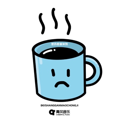 BEI SHANG GAN MAO CHONG JI - Single