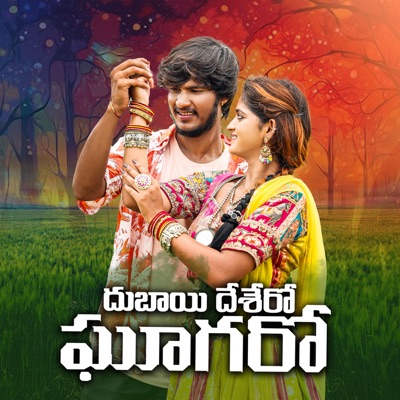 Dubai Desero Ghugaro - Single