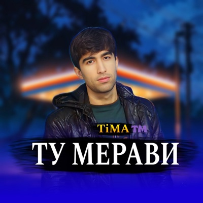Ту Мерави - Single
