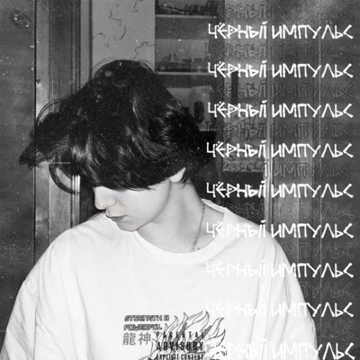 Сияние - Single