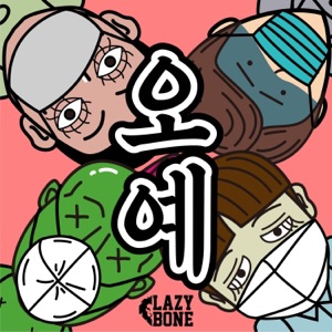 oh-ye - Single