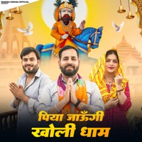 Piya Jaungi Kholi Dham (feat. Manish Awana & Akash Bhamla) - Single - Sanju Gurjar