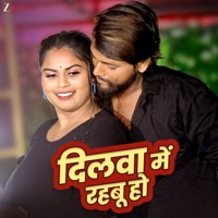 Dilwa Me Rahbu Ho - Single - Samar Gupta, Neha Kushwaha, Prakash Singh & Manjit Mehra