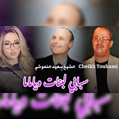 سبابي لبنات وياماما - Single
