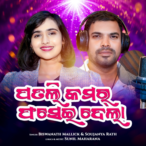 Patali Kamar Fasei Dela
