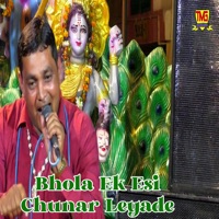 Bhola Ek Esi Chunar Leyade - EP - Dinesh Gharot & Manoj Sharma