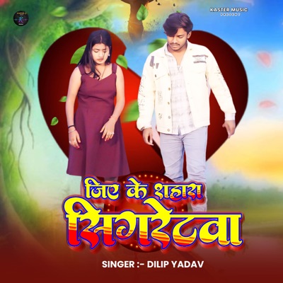 Jiye Ke Sahara Sigretawa - Single