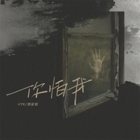 你怕我 - Single - ATK