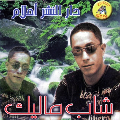 Taaref Tahder Taaraf Takhtar (feat. Tedj Eddine Ainous)