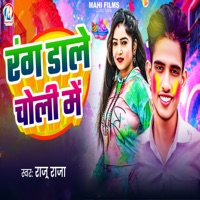 Rang Dale Choli Me - Single - Raju Raja