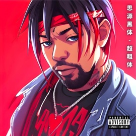 THE ON3 (feat. DUECE!) Trey Day