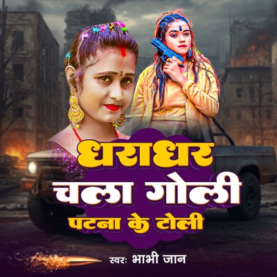 Dharrdhar Chala Goli Patna Ke Toli - Single