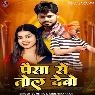 Paisa Se Tol Debo Ge - Single