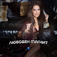 Любовен магнит - Single - Boni