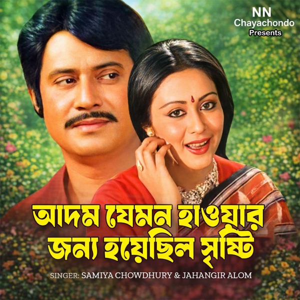 Adom Jemon Hawar Jonno Hoyechilo