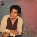 غريبة تصير ضدى