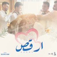 Orqos - Single - عمر الكروان, خالد العجمي, Houda Bondoq & Sultan Elshan