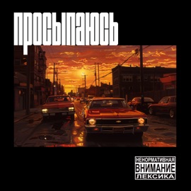 Просыпаюсь Метод Крамера & DATRO