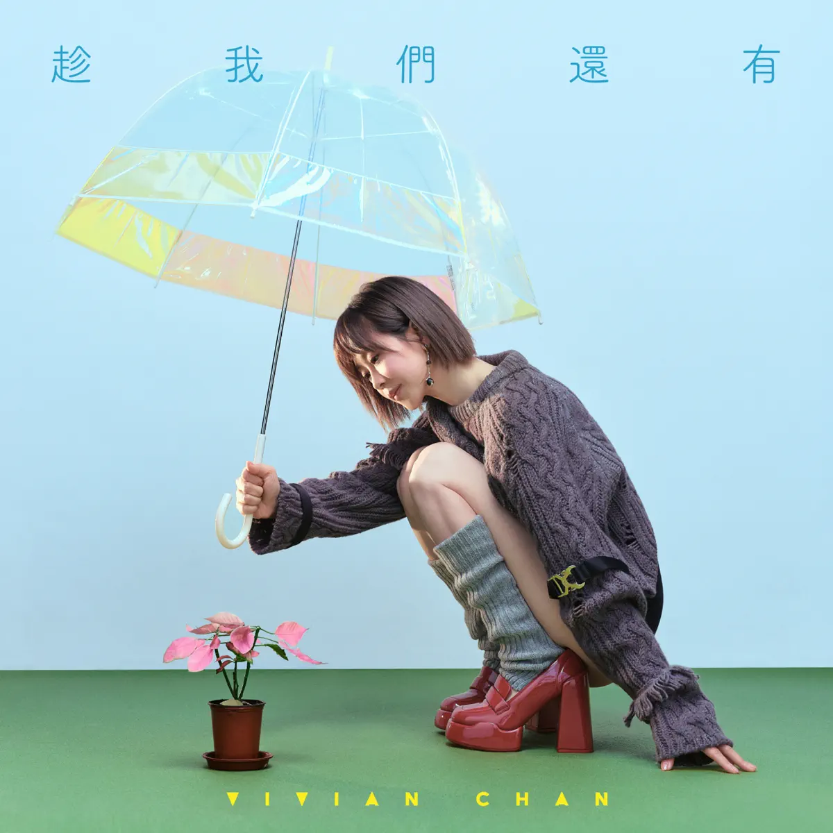 陳慧敏 - 趁我們還有 - Single (2024) [iTunes Plus AAC M4A]-新房子