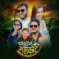 Ghar Ta Mero Baglungko Galakot - EP - Shanta Gc & Ishwor Singh