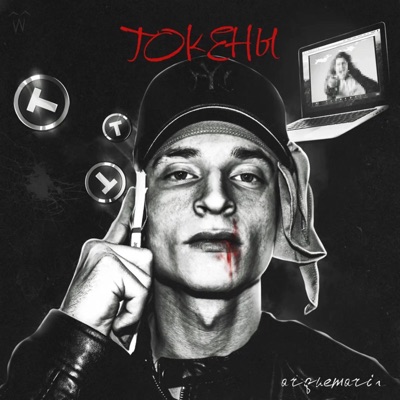 Токены - Single