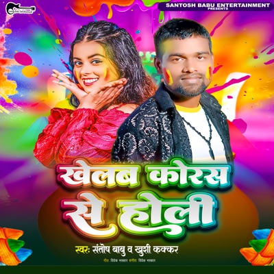 Khelab Koras Se Holi - Single