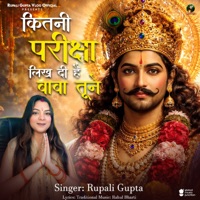 Kitni Pariksha Likh Di Hai Baba Tune - Single - Rupali Gupta