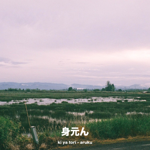 aruku - Single