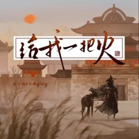 给我一把火 - Single - 季一昂 & 荣耀glory