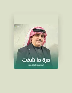 أبوستار الجلالي सुनें, म्यूज़िक वीडियो देखें, बायो पढ़ें, दौरे की तारीखें और बहुत कुछ देखें!
