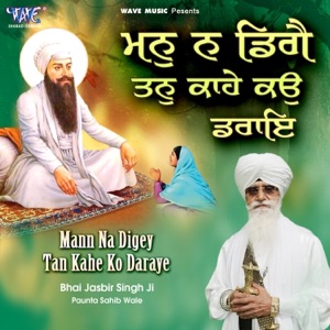 Mann Na Digey Tan Kahe Ko Daraye