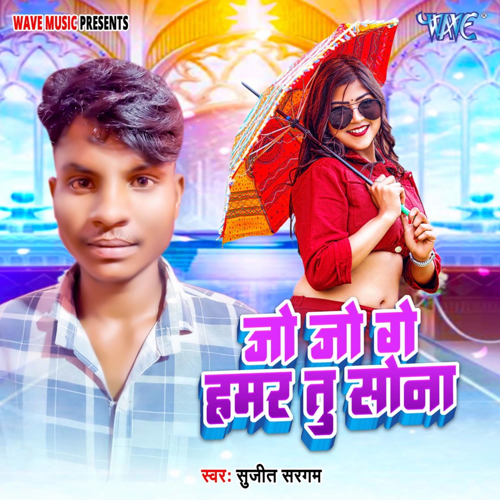 Обложка альбома «Jo Jo Ge Hamar Tu Sona - Single» — Sujeet Sargam