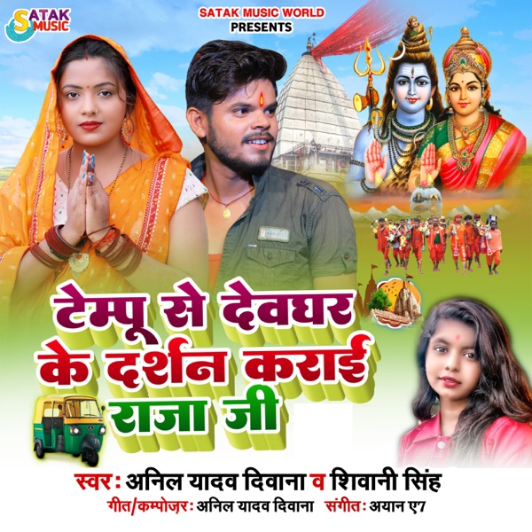 Tempu Se Devghar Ke Darshan Karai Raja Ji (feat. Abhi Thakur)