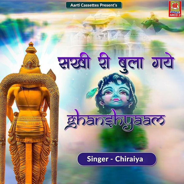 Sakhi Ri Bula Gaye Ghanshyam