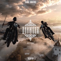 ДВИЖУХА (feat. TRXSTR) - Single - gang engine