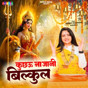 Kuchhahu Na Jani Bilkul