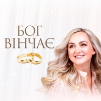 Бог Вінчає - Single - Larisa Kaydris