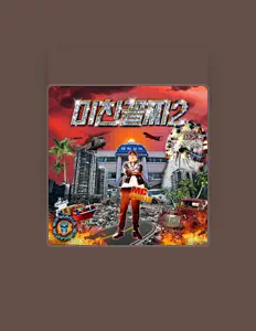 Mc ggolljjiを聴いたり、ミュージックビデオを鑑賞したり、経歴やツアー日程などを確認したりしましょう！