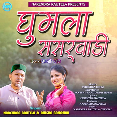 Ghumla Sasarwadi - Single