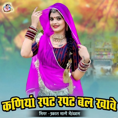 Kaniya Rapat Rapat Bal Khave - Single