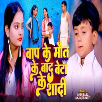 Baap Ke Maut Ke Baad Beta Ke Shadi - Single - Ansh Babu & Anjali Bharti