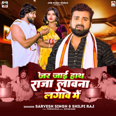 Jar Jai Hath Raja Lawna Lagawe Me - Single