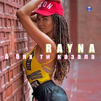 А бях ти казала - Single - Rayna